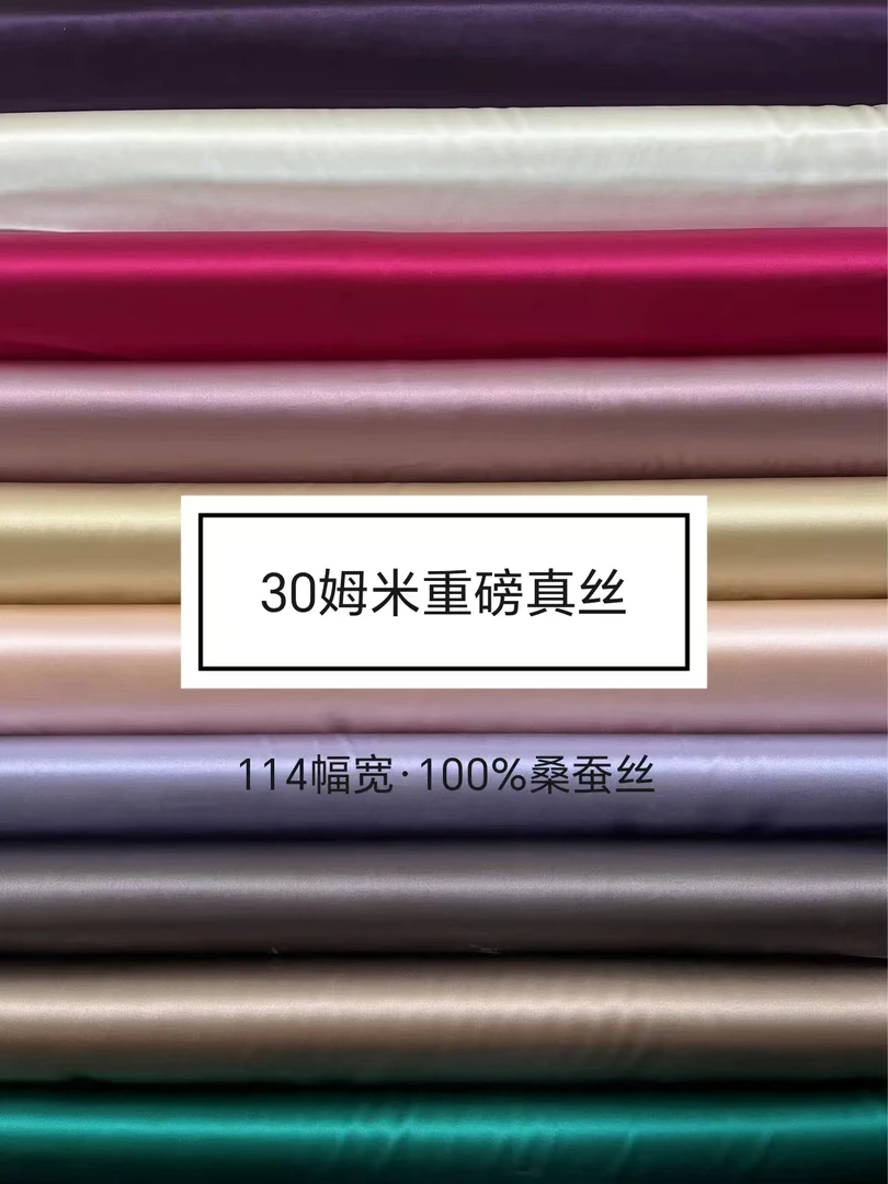 30姆米重磅真丝面料纯色素绉缎100%桑蚕丝110幅宽重缎面料