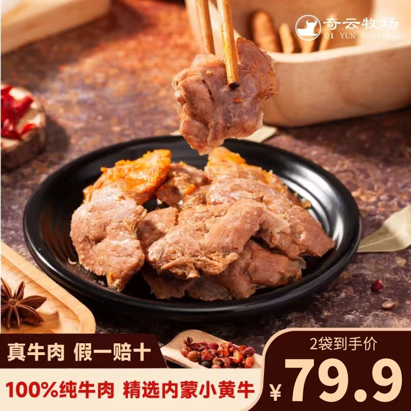 【自律哥有氧 】龙穆凤月内蒙古卤牛肉新鲜原切鲜牛即食A1