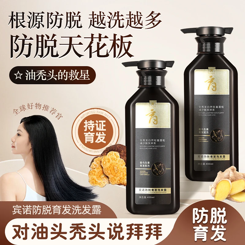 宾诺防脱育发洗发水植物精粹养发护发丝滑清爽滋养秀发固发AA