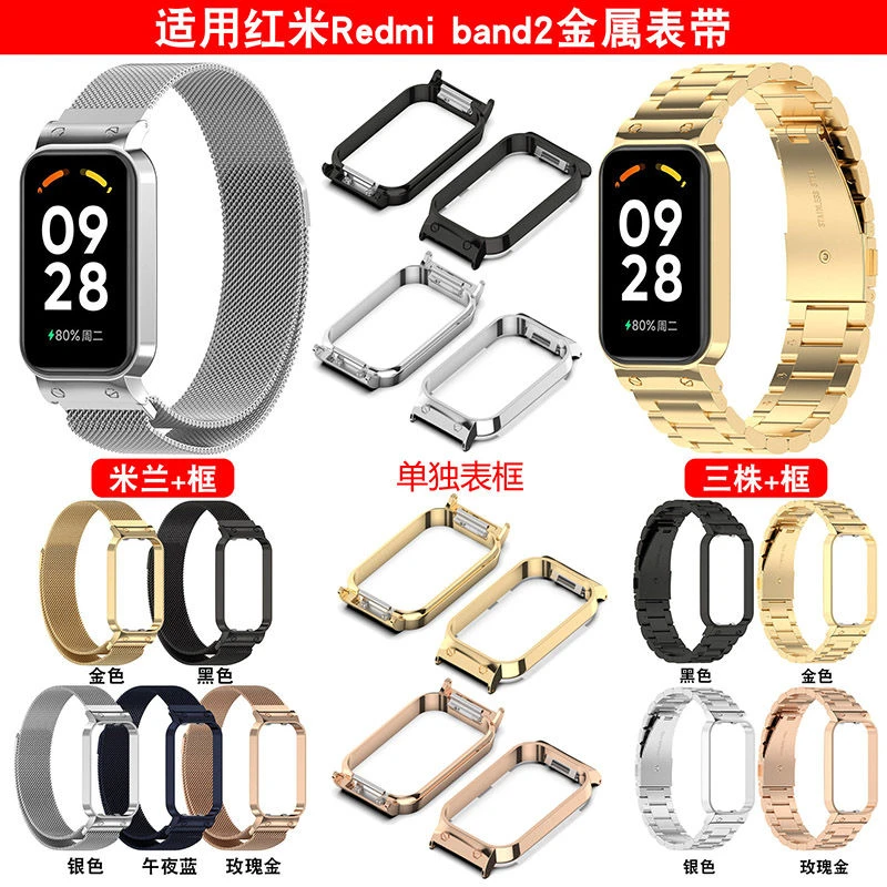 适用红米Redmi手环2表带小米红米2Redmi band2金属不锈钢手环腕带
