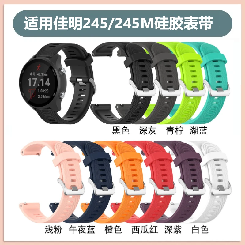 适用佳明245表带Forerunner645通用手表Garmin运动硅胶表带横纹款