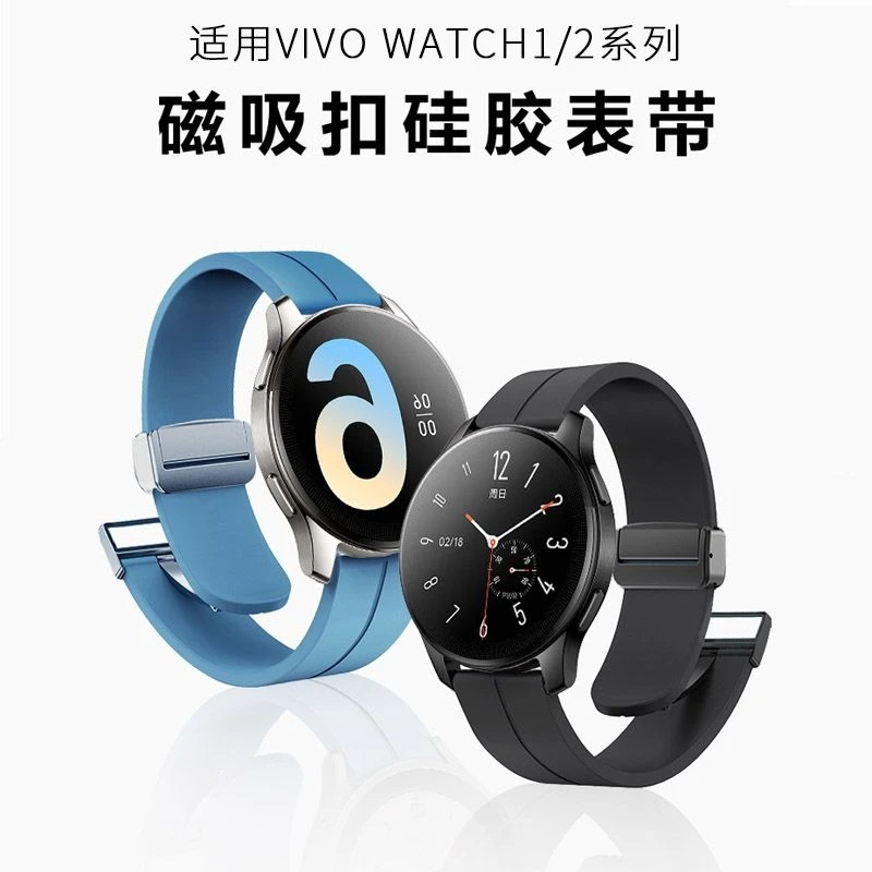 适用vivo watch1/2智能运动手表带磁吸折叠扣硅胶表带42/46mm腕带