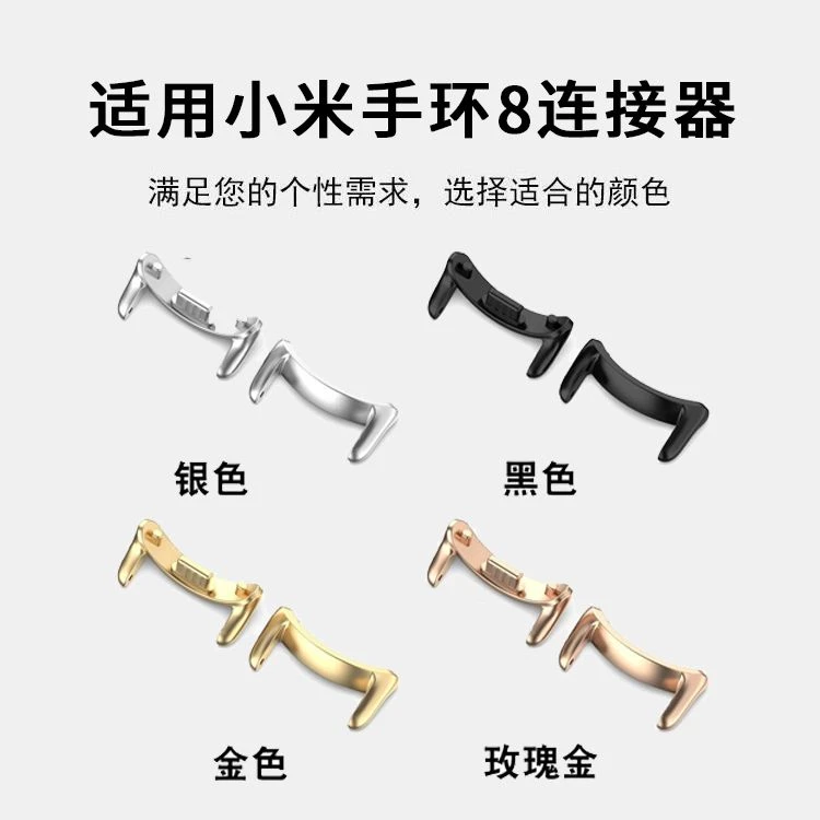 适用小米手环8连接器智能手表金属不锈钢连接头12mm头粒表带接口