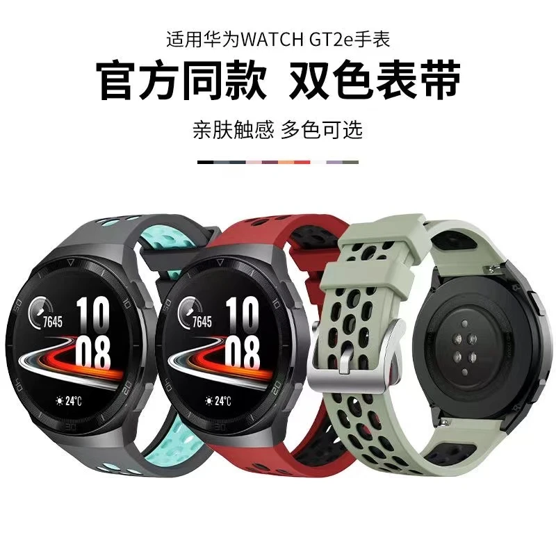 适用华为Watch GT2e手表硅胶表带官方同款弧形华为gt2e专用替换带