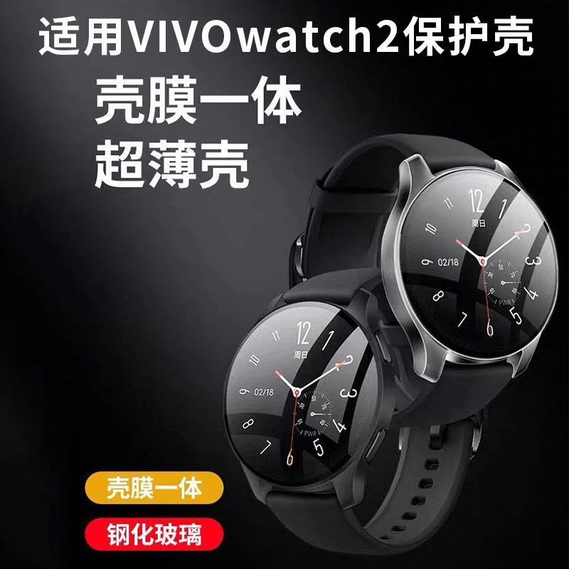 适用vivowatch2保护壳vivo手表2保护套watch壳膜一体全包防摔表壳