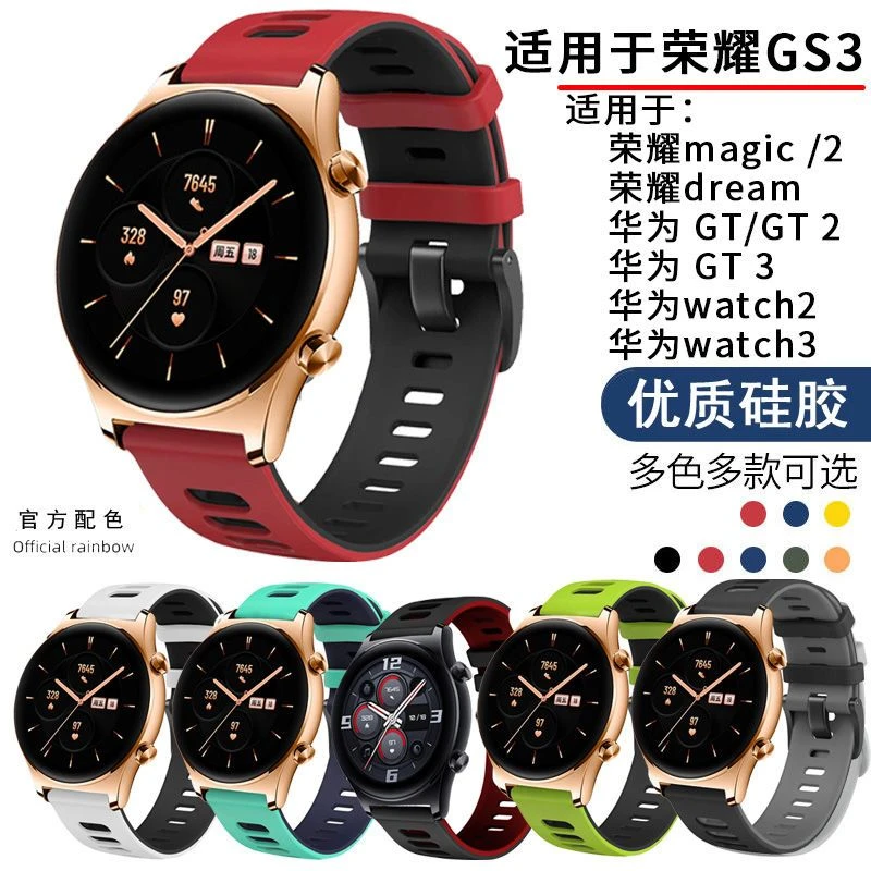 适用荣耀智能手表GS3硅胶表带华为GT3/GT2/GSpro透气双色运动腕带