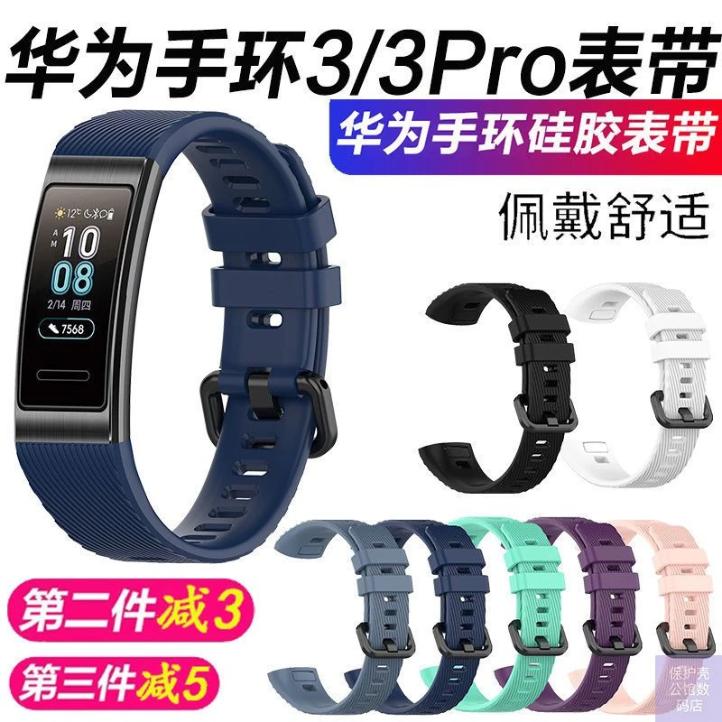 适用华为运动手环3表带华为手环3Pro硅胶表带柔软4Pro腕带替换带