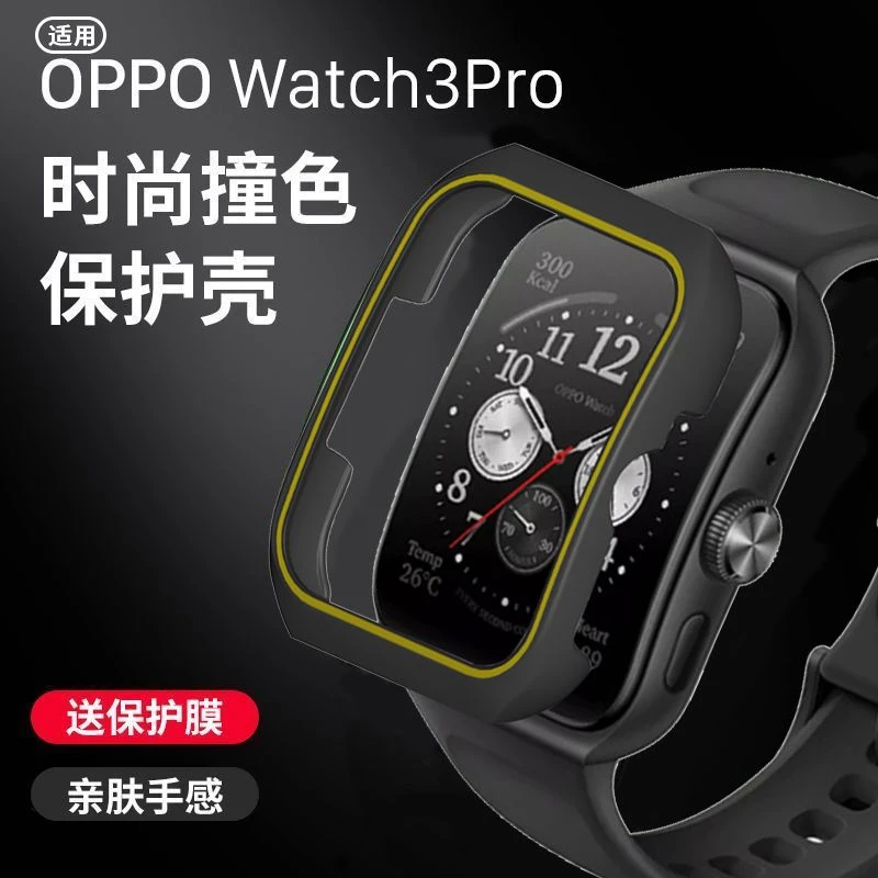 适用OPPO watch3pro保护壳watch2/1智能手表保护壳撞色防摔保护套