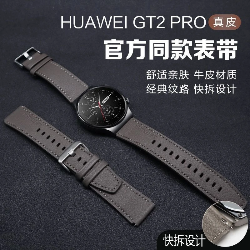 适用华为GT2pro手表真皮男华为智能手表GT2真皮表带快拆替换表带
