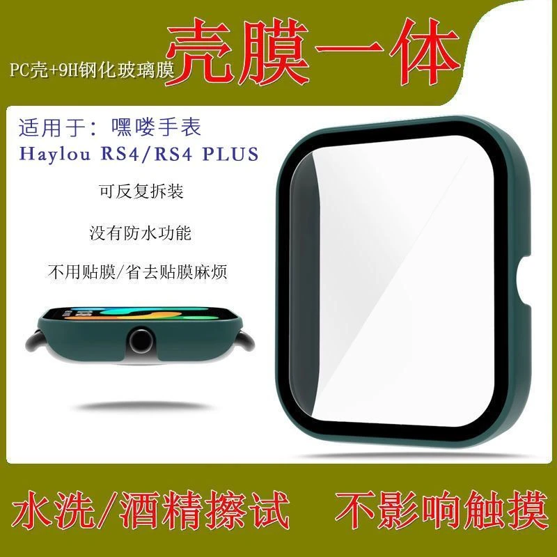 适用小米Haylou RS4/RS4plus手表保护壳嘿喽PC+钢化膜一体保护套