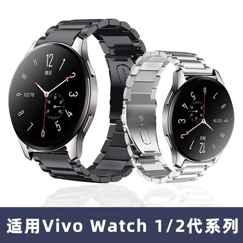 适用vivo智能手表vivo Watch2不锈钢金属运动表带46/42mm腕带男女
