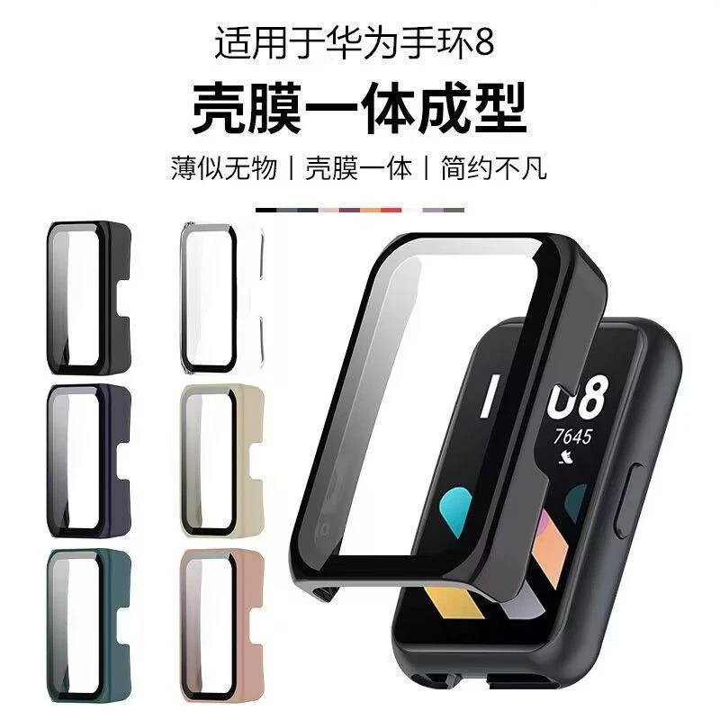 适用华为手环8保护壳智能手环NFC版保护套PC壳膜一体全包防摔表壳