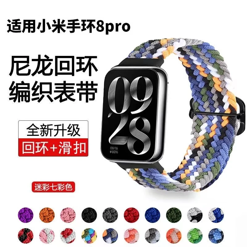 适用小米8Pro表带编织弹力伸缩可调节尼龙滑扣防汗透气替换腕带