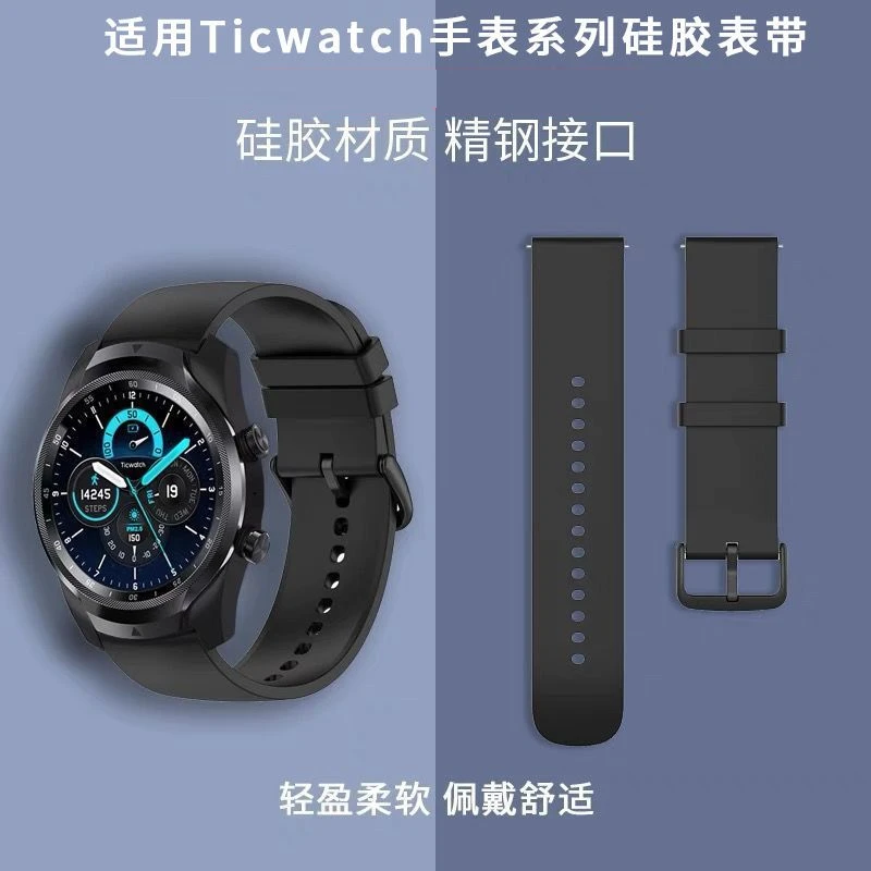 适用Ticwatch pro3/2代/E/C2/s2/GTX悦动智能手表柔软硅胶腕表带