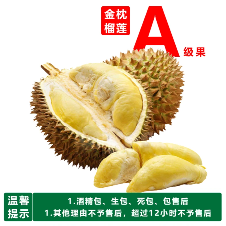 金枕榴莲A果（4.2斤正负50g ）
