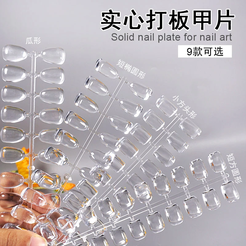 日式打版甲片美甲平底实心展示板色卡椭圆形短方形初学者练习假片