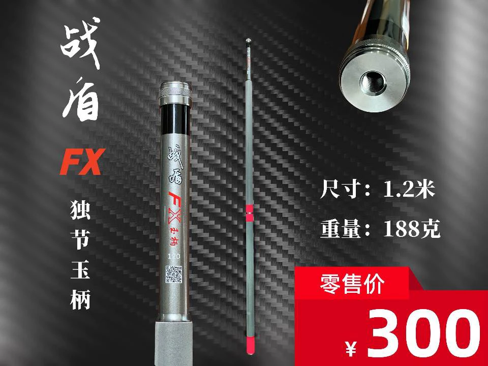 战盾钓具荣誉出品新款FX1.2米独节抄网杆玉柄