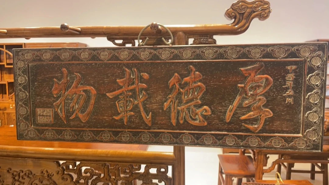 厚德载物挂扁摆件72✖️24