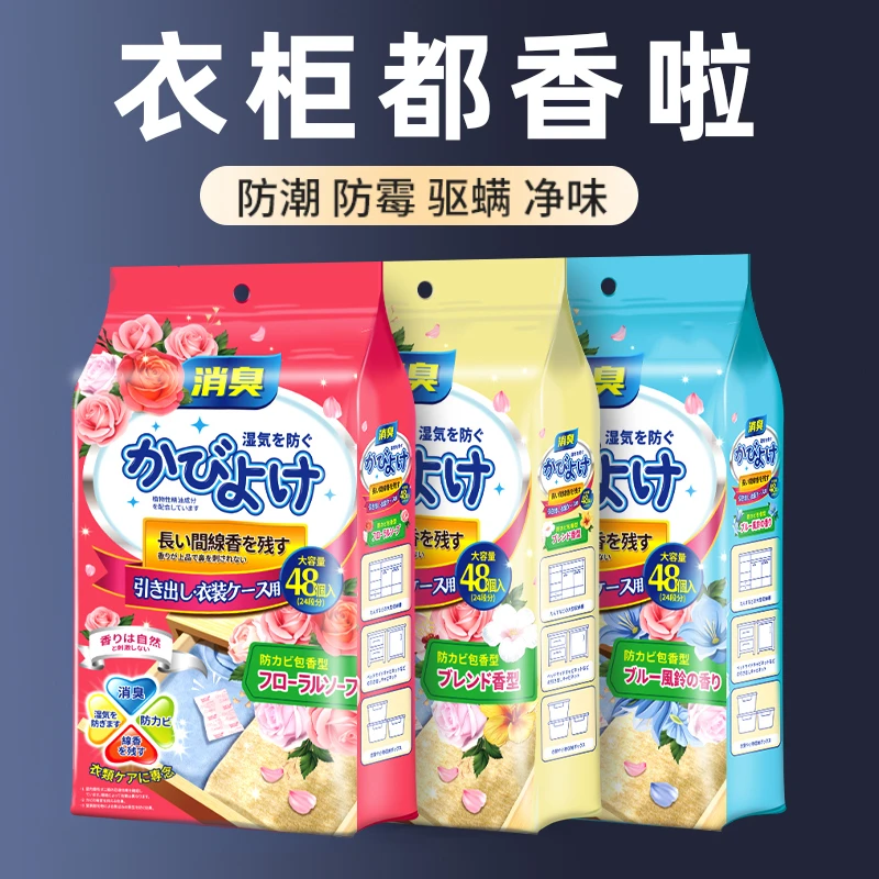 买1送1【外贸品质】衣柜香包取代樟脑丸防霉防潮祛除异味衣柜花香