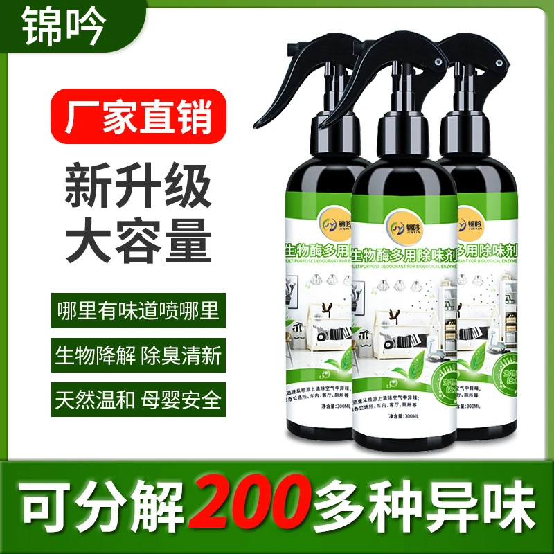 西藏新疆包邮除味剂多功能宠物老人味生物酶全新包装空气清新剂