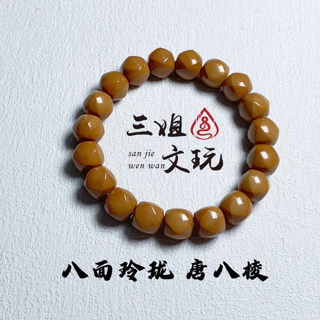 《三姐臻选》猴头核桃龙炎料 手工打磨 唐八棱 八面玲珑 尺寸12+mm
