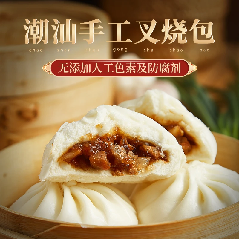 【芝玲】潮汕特色蜜汁手工美味叉烧包潮流早点