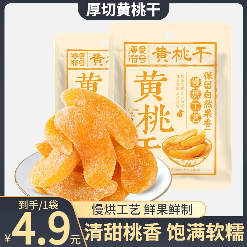 零食符号 黄桃干108g/袋桃肉干桃子果干果脯蜜饯水果干休闲食品