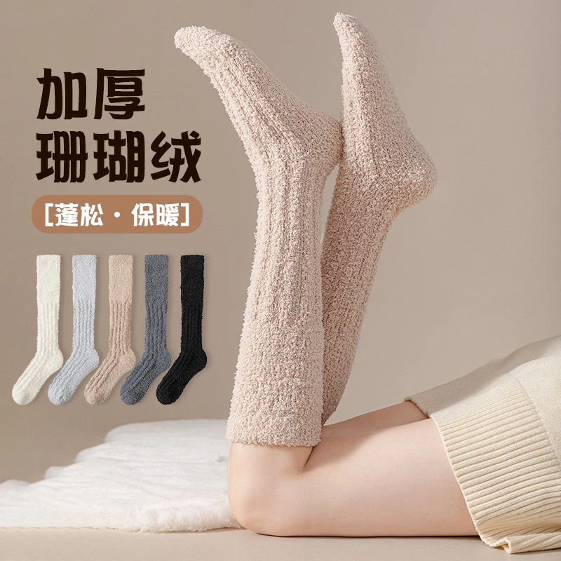 珊瑚绒月子袜子女长袜加厚保暖地板袜秋冬季居家睡眠袜毛绒中筒袜