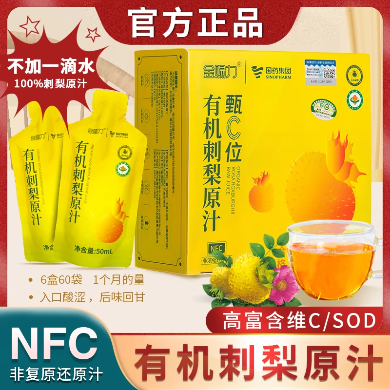 贵州原产新鲜有机刺梨汁原汁原浆原液NFC压榨浓缩维C/SOD营养鲜榨