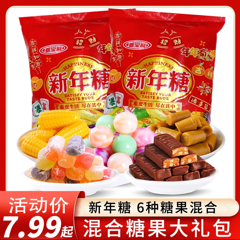 【7.99元抢1包500g】 混合糖果大礼包品质结婚喜糖年货零食软糖硬糖