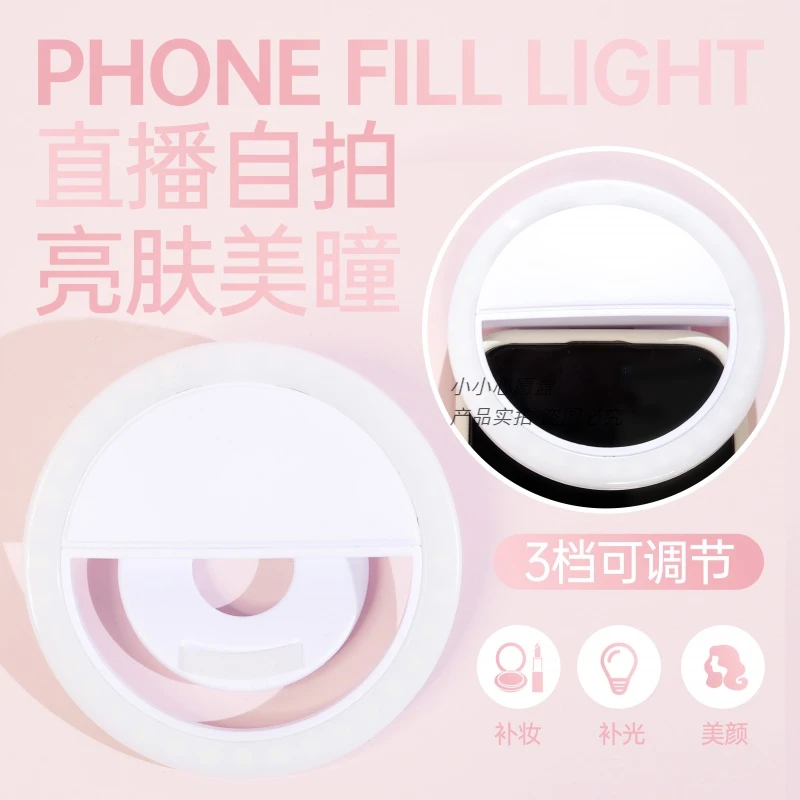 LED灯美颜主播神器手机圆形充电款美颜补光灯主播直播手机补光灯