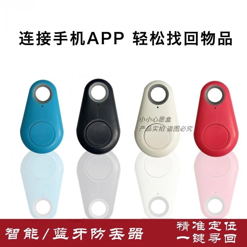 蓝牙水滴智能双向防丢器手机防盗无线便携小型电子学生老年人远程