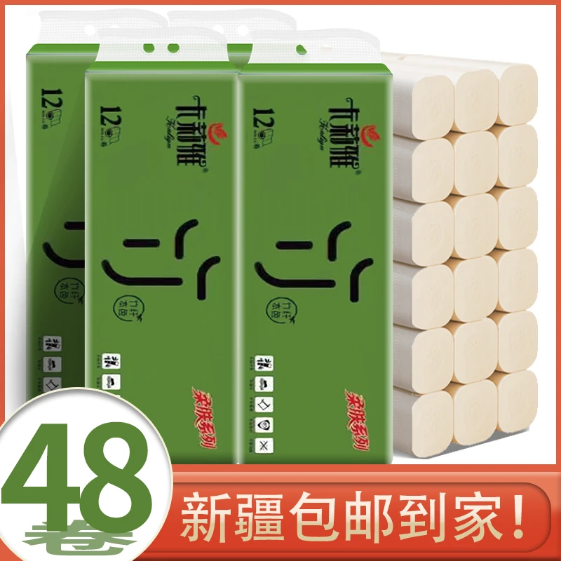 【新疆包邮】48卷无芯卷纸竹浆本色家用卫生纸厕纸加厚家庭装柔肤