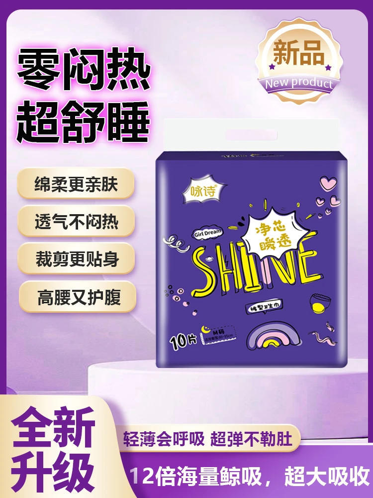 6.99 10片安睡裤亲肤防漏超轻薄安全安心裤贴身棉柔弹力瞬吸透气