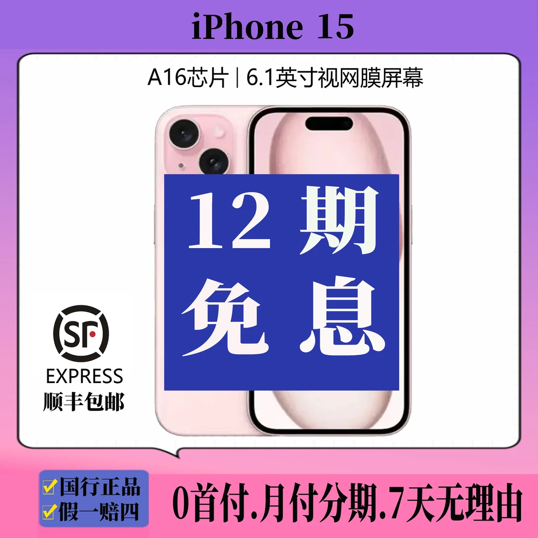 准新品 Apple/苹果 双11(12期免息)15 原装国行正品5G白色手机
