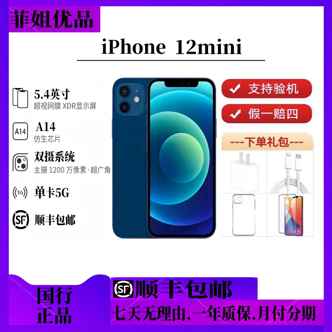 9新 Apple/苹果 12mini国行正品手机5.4英寸5G全网通情人节礼物