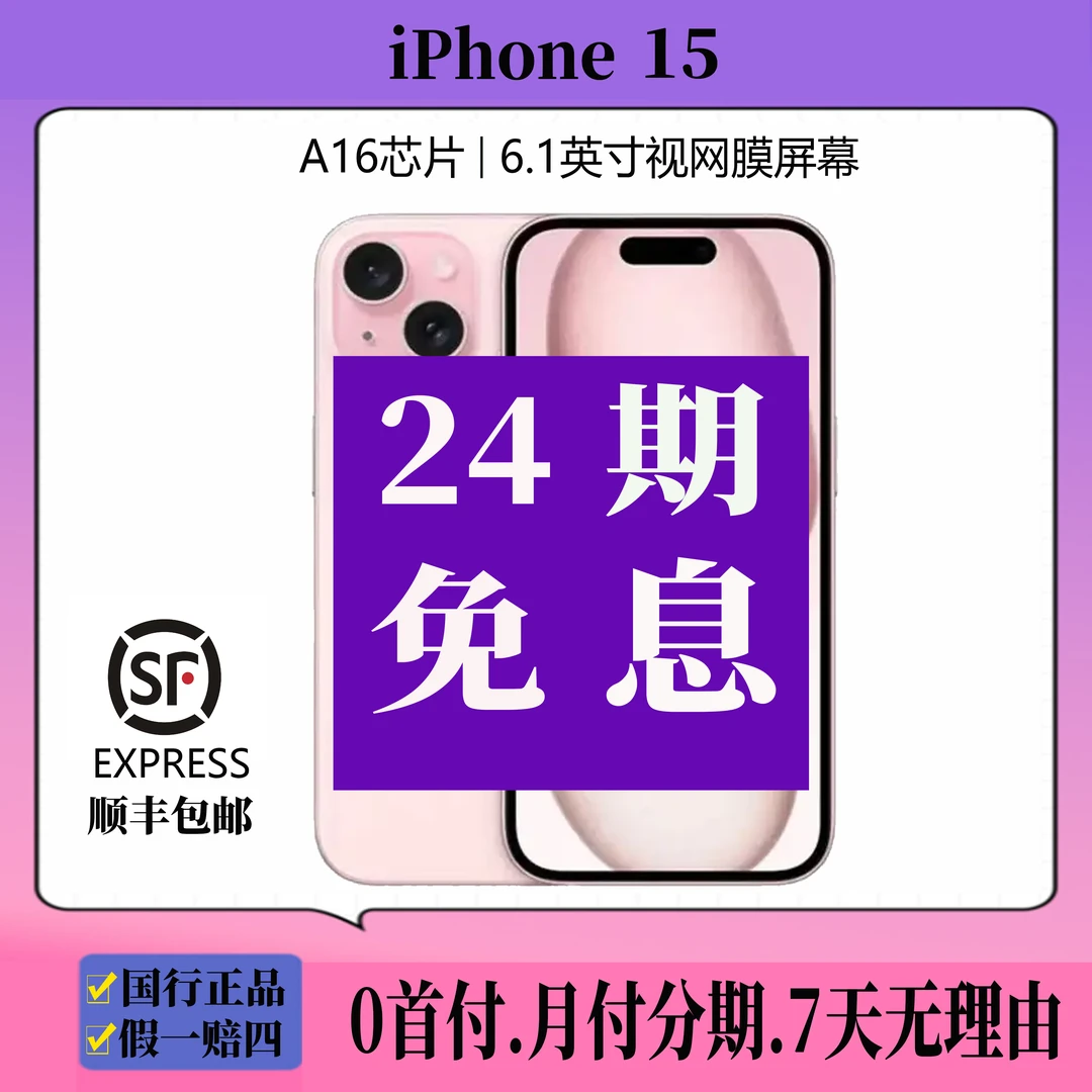 准新品 Apple/苹果 （24期免息）15 原装国行正品5G双卡白色手机
