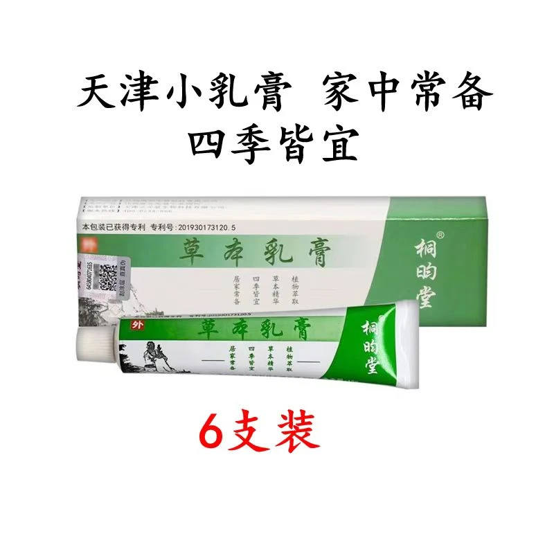 【6支装】天津小乳膏家中常备四季皆宜蚊虫叮咬皮肤
