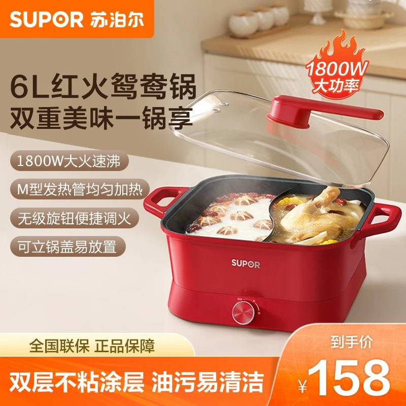 苏泊尔6L大容量火锅家用锅多功能一体火锅专用电炒锅电热煮锅新款