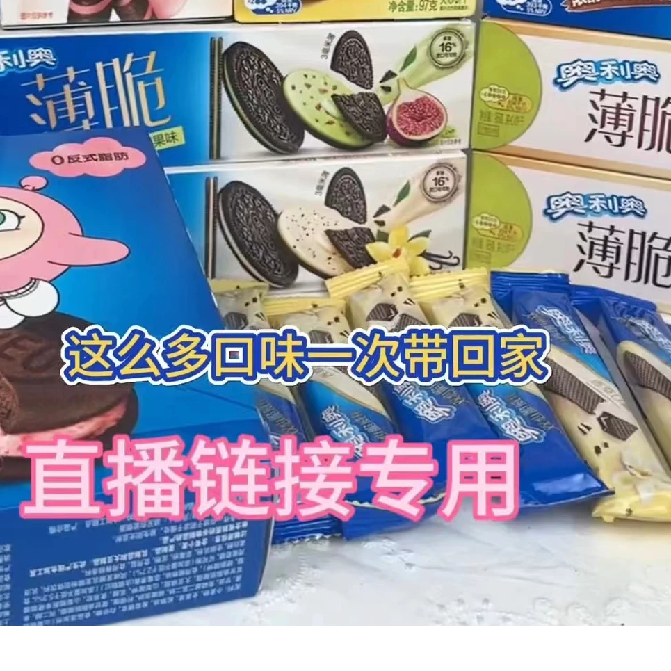 奥利奥直播链接专用。乱拍不发货