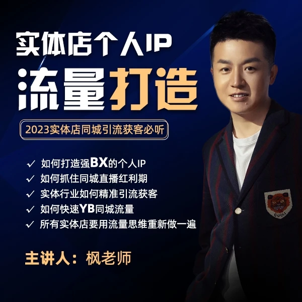 实体店IP流量打造