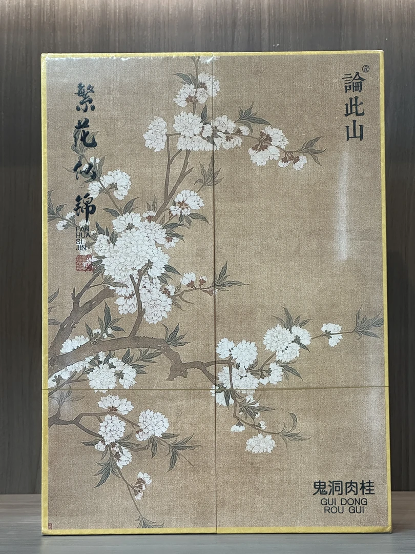 【众享好茶】】论此山 繁花似锦 茶香品质（8.5g*6泡）