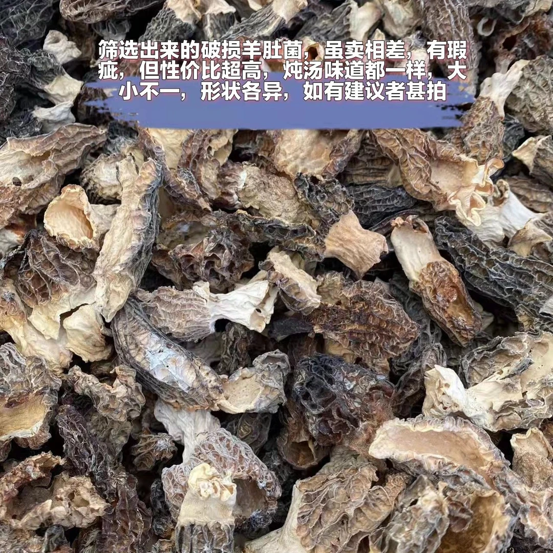 【三妹推荐】山货破损羊杜菌①