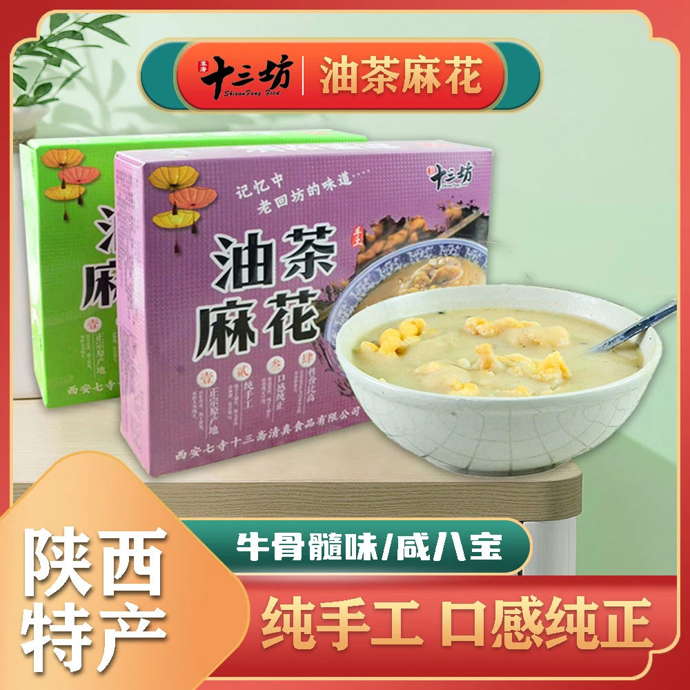 陕西特产油茶麻花特色小吃咸香味美早餐速粥方便浓香暖胃养生美食