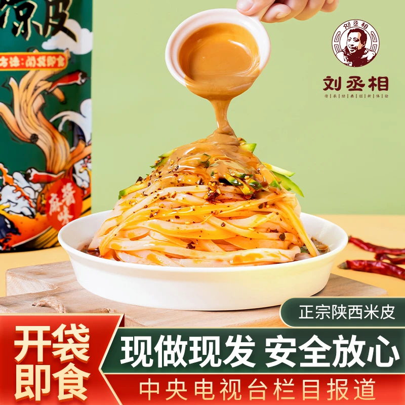 正宗传统风味食用方便麻酱鲜香开胃爽口劲爽香辣开袋即食美味小吃