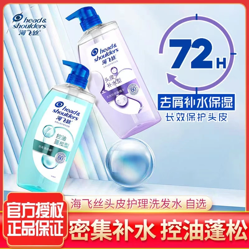 海飞丝洗发水控油蓬松去屑洗发露头皮补水头皮护理清洁正品洗发水