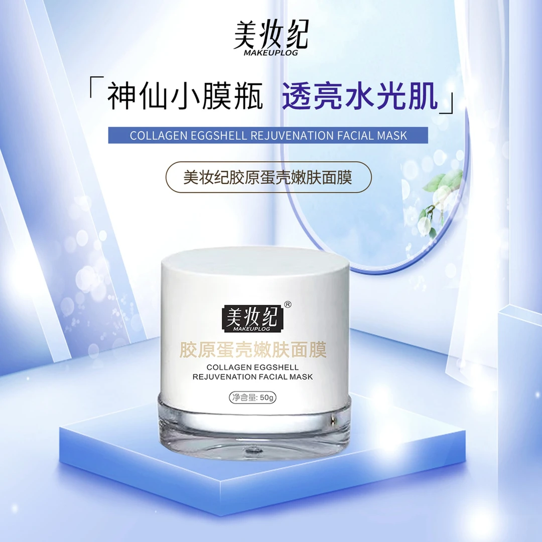 美妆纪胶原蛋壳嫩肤面膜