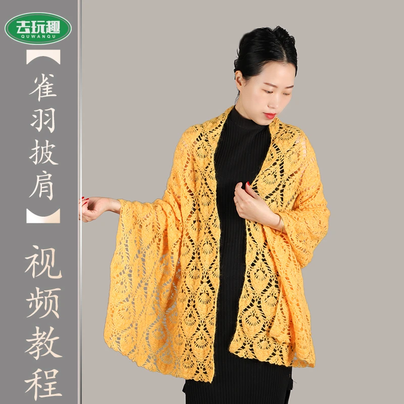 【雀羽披肩】视频教程 钩针款  零基础可学适合新手 去玩趣编织,