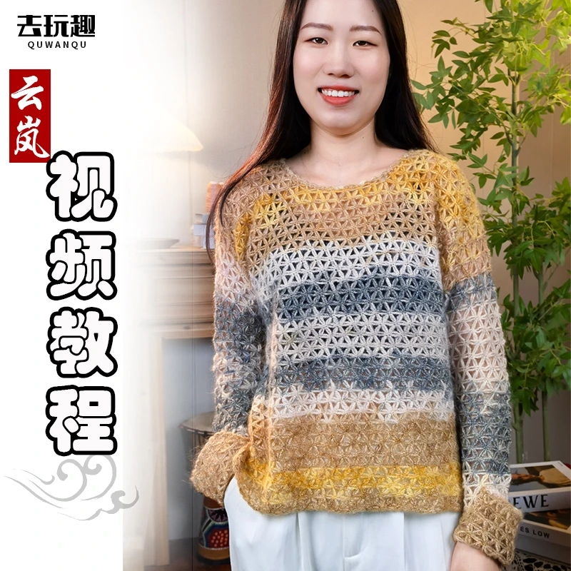【云岚】视频教程 钩针款  零基础可学适合新手 去玩趣编织,