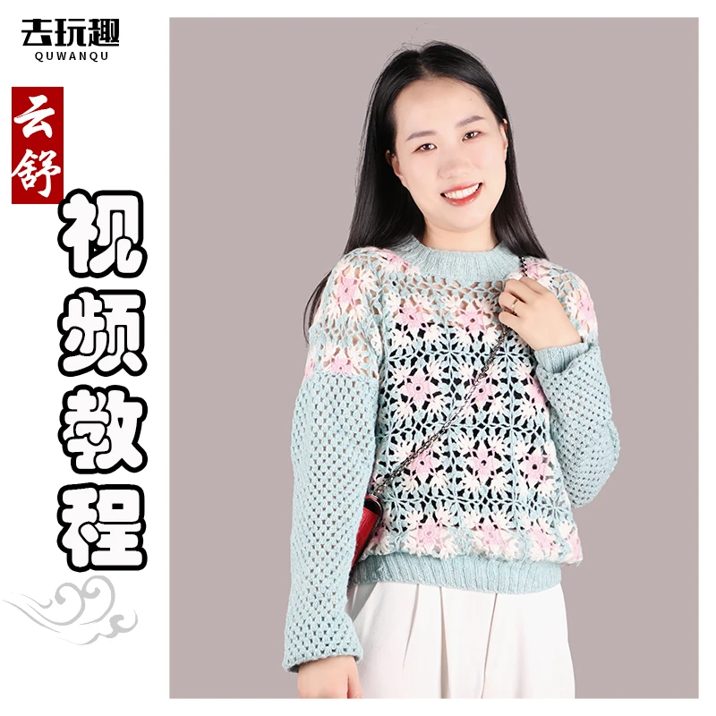 【云舒】视频教程 钩针款 零基础可学适合新手 去玩趣编织,